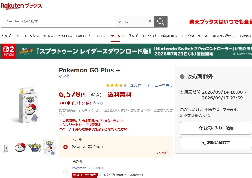 Pokémon GO Plus + 4点まとめ売り 人気トレカゲットナビ 定価購入支援速報 on X: 