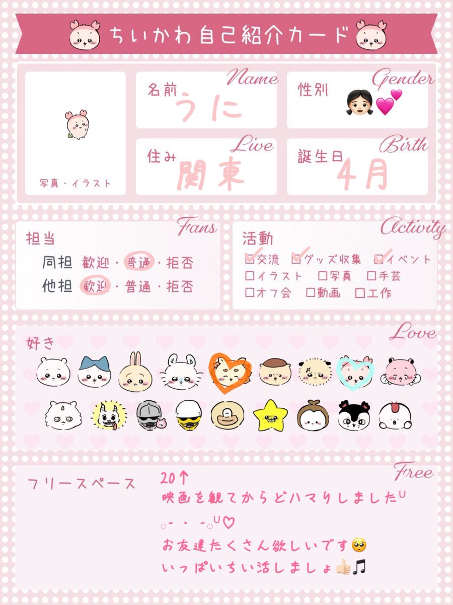 uni_chiikawa26's tweet photo. お友達くださいᐡ𓂂- · -𓂂ᐡ♡
人見知りだけど、沢山仲良くなりたい💗👍🏻

 #ちいかわ自己紹介カード
 #ちいかわ好きな人と繋がりたい https://t.co/yHa6DOzOnP