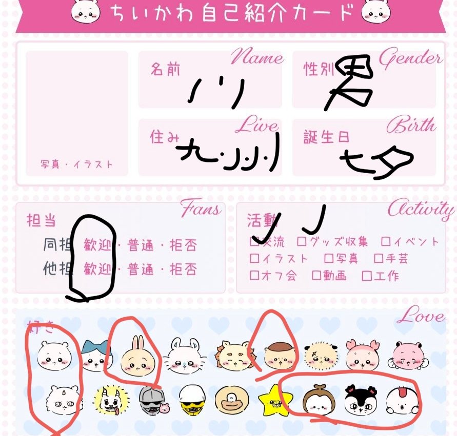 norishoo's tweet photo. #ちいかわ好きと繋がりたい
自己紹介カードは（@ oosyajj ）様からお借りしました。ただでさえ字が下手くそなのに携帯で書くのは難しいです（笑） https://t.co/vFgGGqUpGe