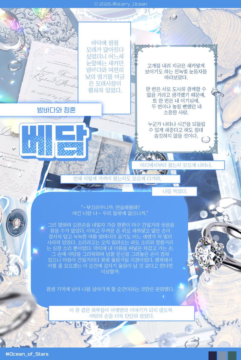 starry_0cean's tweet photo. 💍 ⟬ 베담 ⟭ :: 여름 바다의 축복 아래 영원을 맹세합니다.

https://t.co/wMw4sQhhtm https://t.co/Y1rLem4npX