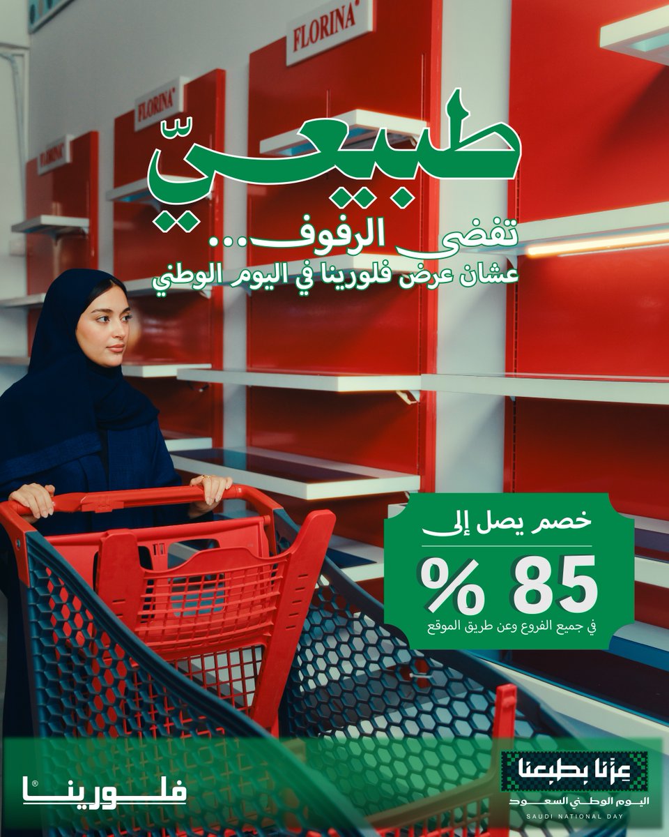 FLORINA_SHOES's tweet photo. طبيعي في فلورينا تفضى الرفوف 🇸🇦 
عروض في جميع فروع فلورينا والموقع الإلكتروني!