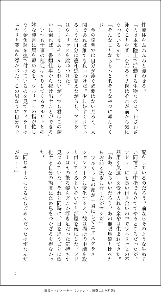 yemyem333's tweet photo. ウルアド小説
山もオチもない
（本文ツリーに続きます） https://t.co/toC6IrZHTU
