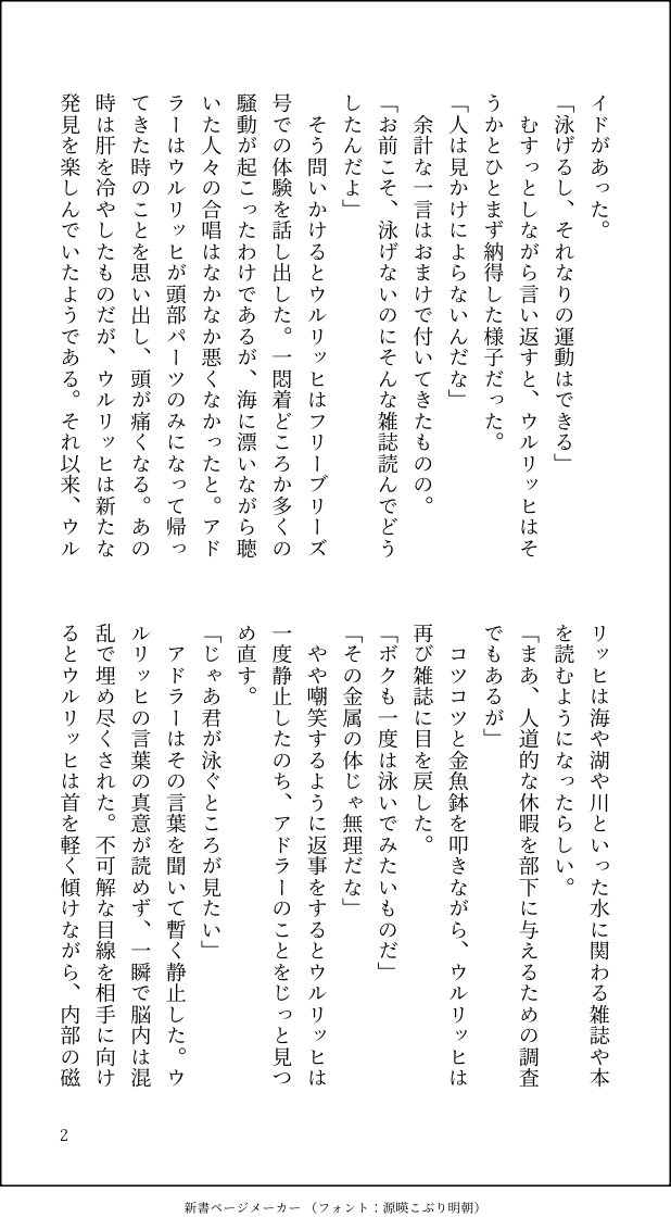 yemyem333's tweet photo. ウルアド小説
山もオチもない
（本文ツリーに続きます） https://t.co/toC6IrZHTU