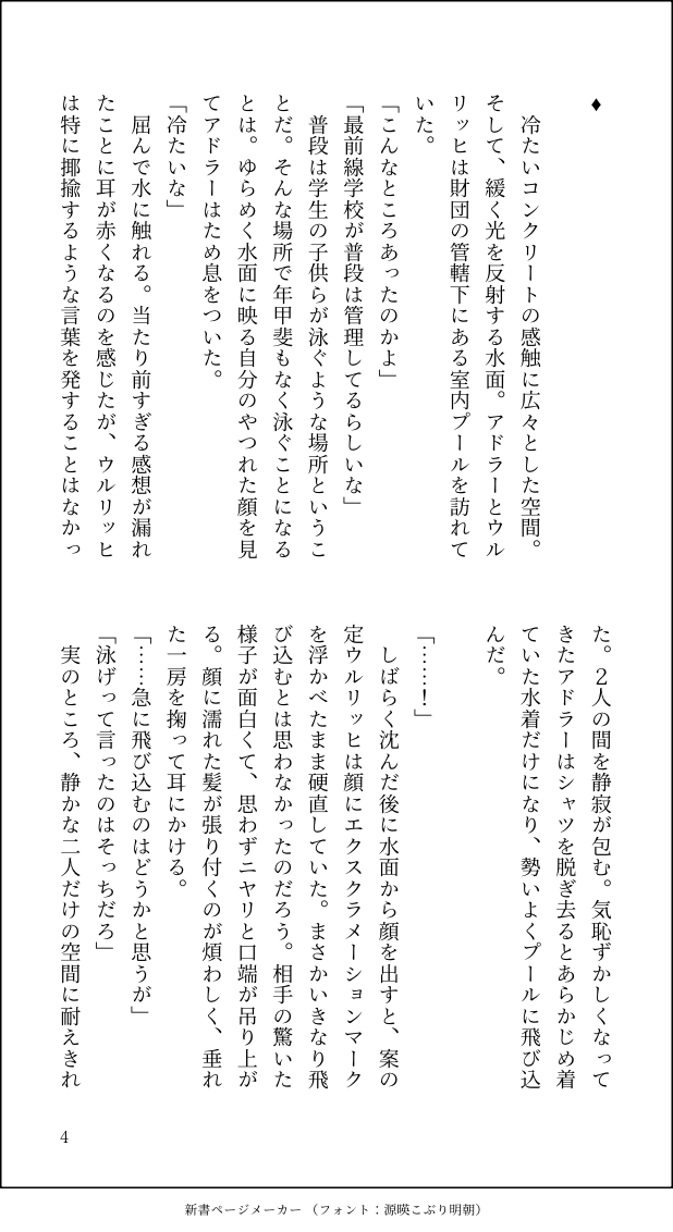 yemyem333's tweet photo. ウルアド小説
山もオチもない
（本文ツリーに続きます） https://t.co/toC6IrZHTU