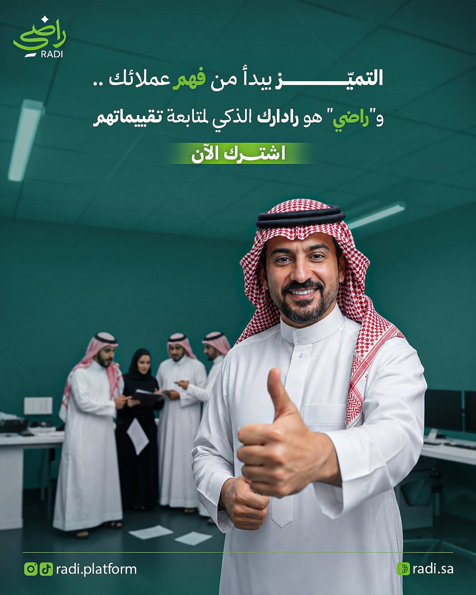 Radi_Platform's tweet photo. منصة "راضي" تزودك بنصائح تنفيذية 💡📝
تساعدك في بناء قصة نجاح تتطور باستمرار 📊
ابدأ رحلة التطوير مع راضي 🤝 https://t.co/Jhw8cGoAy5