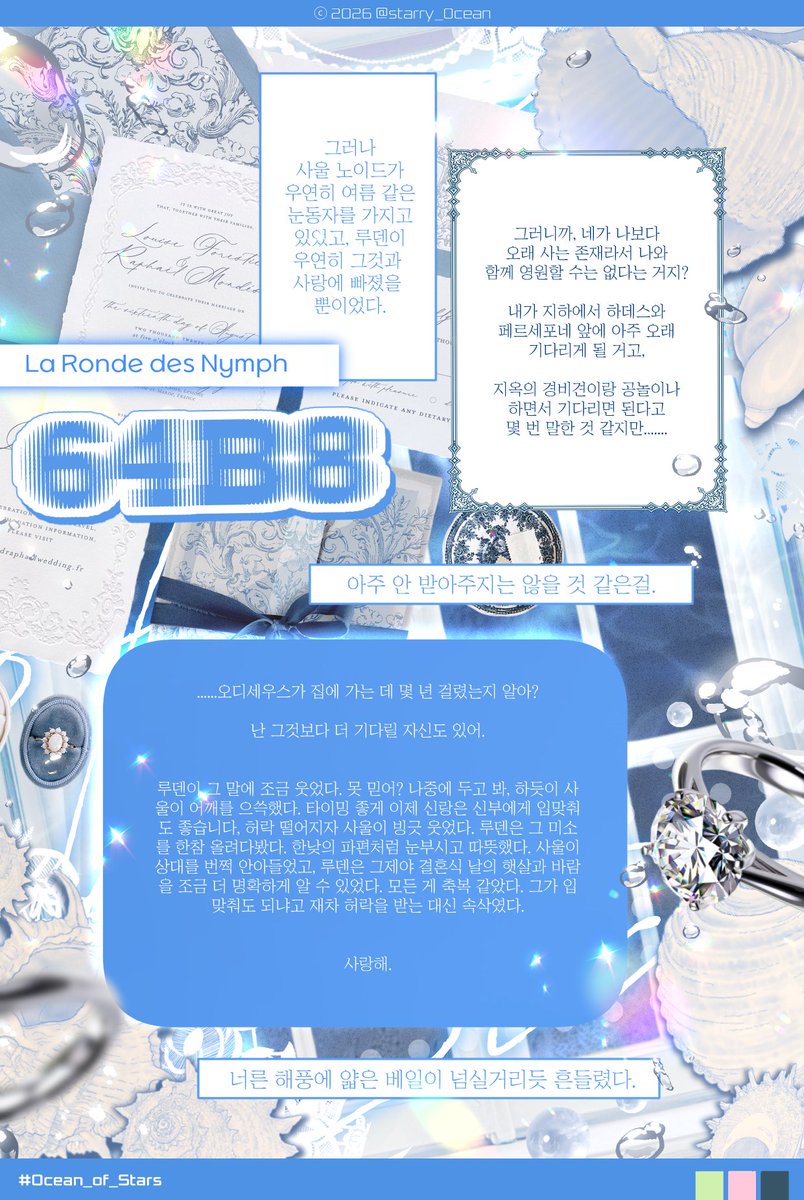 starry_0cean's tweet photo. 💍 ⟬ 64B8 ⟭ :: 여름 바다의 축복 아래 영원을 맹세합니다.

https://t.co/eopDusikEP https://t.co/bCVHN6MuMA