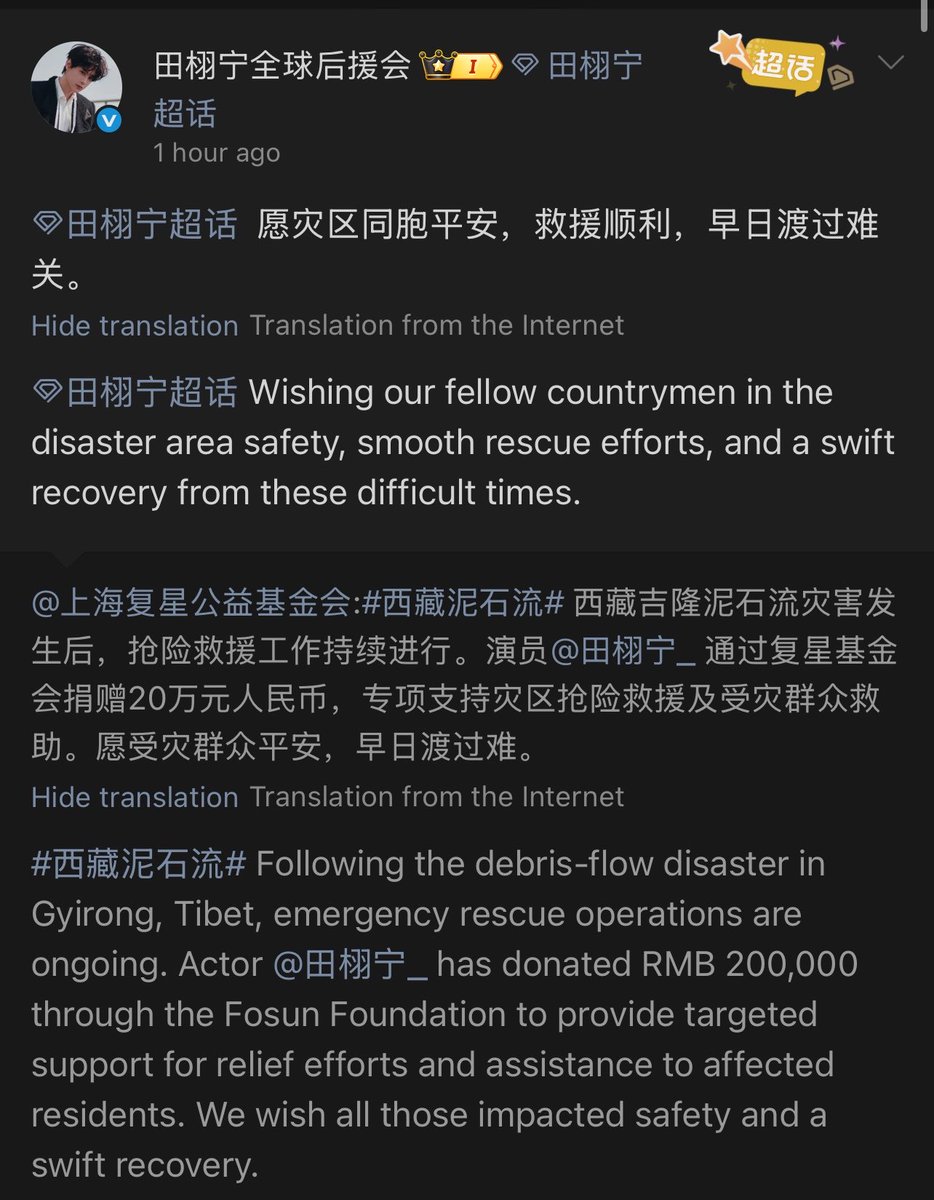 TOXXICCVENOM's tweet photo. Tian Xuning donated RMB 200,000 toward disaster relief efforts in Tibet, supporting rescue operations and assistance for people affected by the Jilong mudslides. 🙏💛

#TianXuning  #田栩宁 #ArthurTian https://t.co/GEinBhdje7