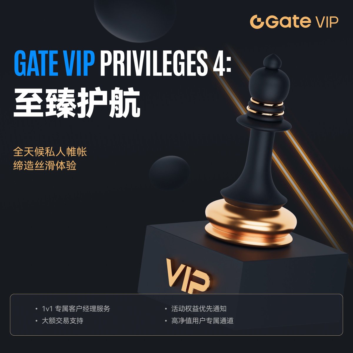 GateVIP_zh's tweet photo. 重要的事，不适合排队。

1v1 专属客户经理、大额交易支持、活动优先通知及高净值专属通道......

Gate VIP，让每一次需要都有回应。

#GateVIP https://t.co/IumqJNrHuU