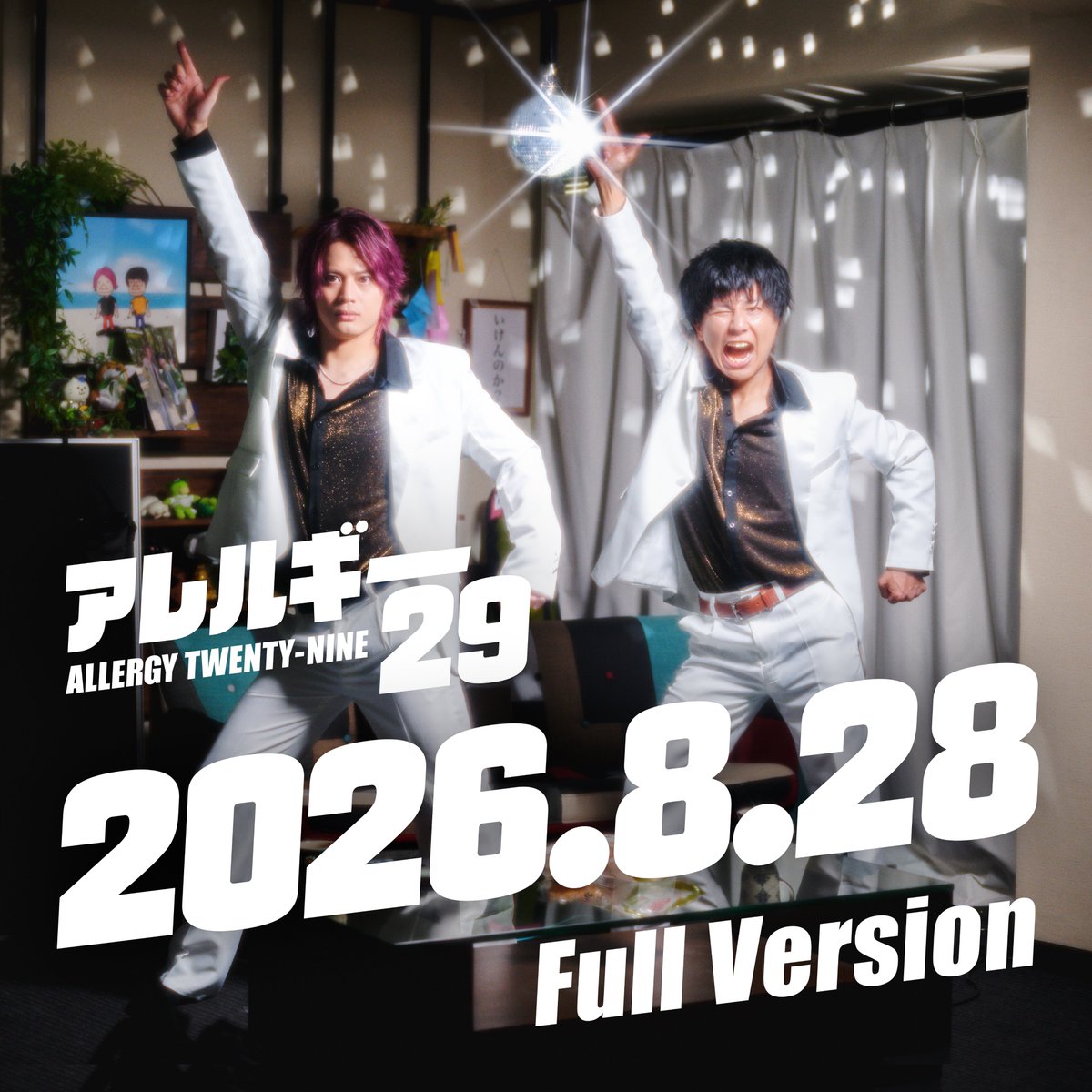 melogappa's tweet photo. いよいよ明日8/28(金)20時に「アレルギー29」のフルバージョンMV公開です🕺🕺🕺🕺🕺🕺
19時くらいにYouTubeの動画ページ立ち上げますので、もりとさくまとチャットでおしゃべりしながらワイワイしつつ一緒にMVを見ましょう🕺🕺🕺🕺🕺🕺
みんな来てね🕺🕺🕺🕺🕺🕺
サバ🕺🕺🕺🕺🕺🕺 https://t.co/TXgXeojvkY