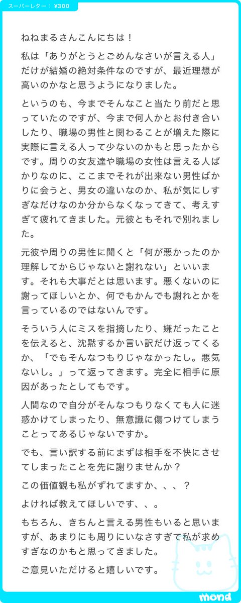 nenemapp's tweet photo. 「ありがとうとごめんなさいが言える人」は高望みなのかについて⤵️ https://t.co/GozWfYVvZS