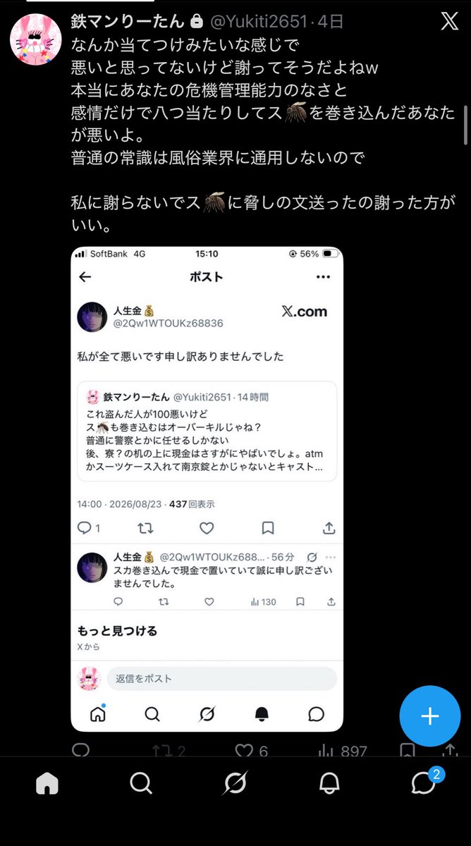 bokekasu1234's tweet photo. めちゃくちゃ当てつけだよ〜謝りたくないでーす！！なぜなら使えないからです！！！！チッすみません！反省してまーす！！ https://t.co/ubqT8TDe6z