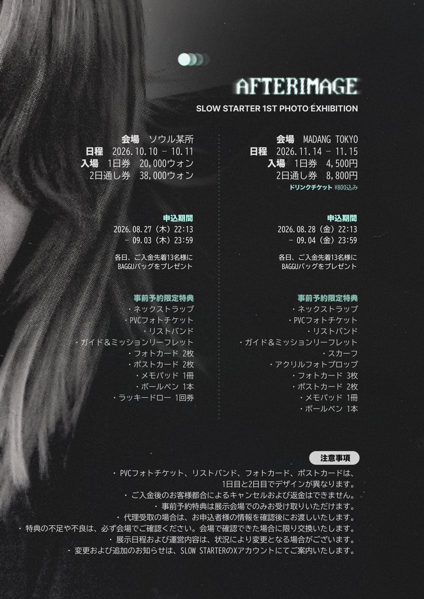 slowstarter1013's tweet photo. ｢ 𝐀𝐅𝐓𝐄𝐑𝐈𝐌𝐀𝐆𝐄 ｣ 
𝘞𝘩𝘢𝘵 𝘳𝘦𝘮𝘢𝘪𝘯𝘴 𝘢𝘧𝘵𝘦𝘳 𝘵𝘩𝘦 𝘮𝘰𝘮𝘦𝘯𝘵.  

𝗦𝗟𝗢𝗪 𝗦𝗧𝗔𝗥𝗧𝗘𝗥 𝟭𝗦𝗧 𝗣𝗛𝗢𝗧𝗢 𝗘𝗫𝗛𝗜𝗕𝗜𝗧𝗜𝗢𝗡
©ꜱʟᴏᴡ ꜱᴛᴀʀᴛᴇʀ

🇰🇷 𝗦𝗘𝗢𝗨𝗟
2026.08.27 22:13 — 09.03 23:59
🔗 https://t.co/D8ceTKJDKN

🇯🇵 𝗧𝗢𝗞𝗬𝗢
2026.08.28 22:13 — 09.04 23:59 (KST/JST)
🔗 https://t.co/7l5GteRR5g

※ 도쿄 신청 폼은 8월 28일 22:13(KST/JST)에 오픈됩니다.
※ 신청 전 각 폼의 안내사항을 반드시 확인해 주세요.
※ 상세 안내는 이미지를 넘겨 확인해 주세요.

#JIMIN #지민 #ジミン #ParkJimin #AFTERIMAGE