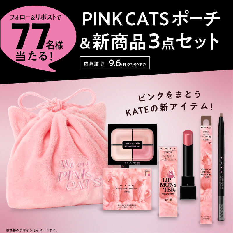 KATETOKYO_PR's tweet photo. ━🐾\ 77(ニャニャ)名様に当たる /🐾━
　　　フォロー&amp;リポストで
　PINK CATSポーチ&amp;メイク3点セット
━━━━━━━━━━━━━━━━━━
77名様のうち10名様には
渡部直美さん・山﨑天さんの
サイン入り「ザ　アイカラーセット」も🎁

🐈 🐈 さらに 🐈 🐈
引用リポストでの参加なら当選確率🆙