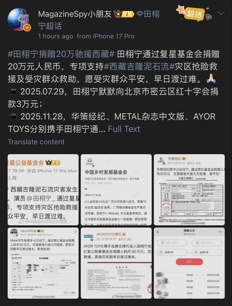 TOXXICCVENOM's tweet photo. Magazine Spy:

Tian Xuning has donated RMB 200,000 through the Fosun Foundation, specifically to support emergency rescue efforts and assistance for affected residents in the Jilong mudslide disaster area in Tibet. Wishing everyone affected safety and hoping they can get through this difficult time soon. 🙏

▪️ July 29, 2025: Tian Xuning quietly donated RMB 30,000 to the Red Cross Society of Miyun District, Beijing.

▪️ November 28, 2025: Huace Management, METAL Magazine China, and AYOR TOYS each joined Tian Xuning in donating through the Han Hong Love Charity Foundation RMB 300,000, RMB 500,000, and RMB 500,000 respectively for a total of RMB 1.3 million, supporting relief efforts following the Tai Po fire in Hong Kong.

▪️ July 7, 2026: Tian Xuning and METAL Magazine China worked with the China Foundation for Rural Development to support frontline flood-relief efforts in Guangxi.

▪️ August 27, 2026: Tian Xuning donated RMB 200,000 through the Fosun Foundation, specifically supporting rescue operations and assistance for those affected by the Jilong mudslides in Tibet.

Since gaining popularity, Tian Xuning has never stopped contributing to public welfare. From making quiet personal donations to joining forces with multiple organizations, his commitment to doing good continues to expand. He consistently uses concrete actions to spread positivity and kindness throughout society.

Even more heartwarming is that his fans have also voluntarily organized and participated in long-term charitable initiatives, sharing the same spirit and moving forward alongside him. 💛🙏

#TianXuning  #田栩宁 #ArthurTian