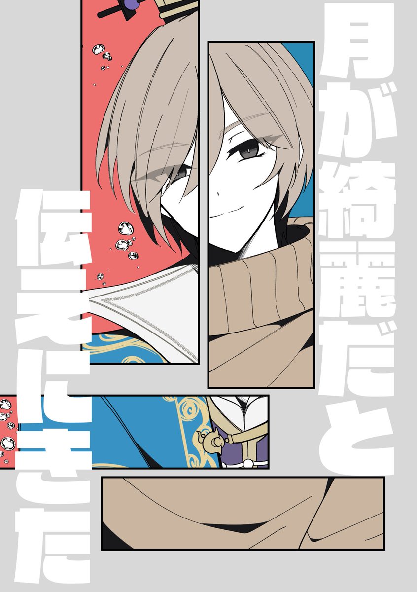 karametoru's tweet photo. 【8/30気焔万丈VG2026】
○o。.郭紫漫画新刊サンプル.。o○
『月が綺麗だと伝えにきた』

天命変化しているような、そうでないような話

A5 / 24P / ￥300 https://t.co/sTZGxtMolt