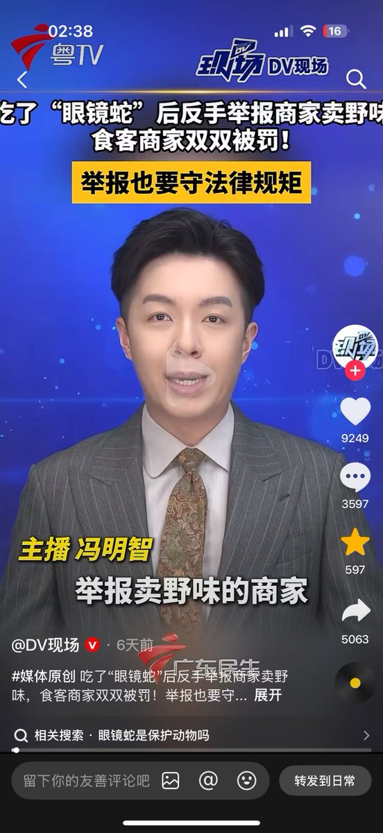 PrettifunLOVE's tweet photo. 中国广东一男子主动到餐馆食用眼镜蛇，吃完之后举报商家售卖野生动物。最终店家与举报人双双被处罚。
商家被判了食用野生动物，男子被判食用野生动物。
男子不服起诉监管部门，法院驳回诉求。
网友激烈争吵：有人认为是取证维权；更多人指责当事人以身试法，为了举报主动食用保护动物，行为充满争议。   

bsc上没有玩过眼镜蛇这个动物叙事，很有争议

抖音链接：https://t.co/t5TOyLmxum