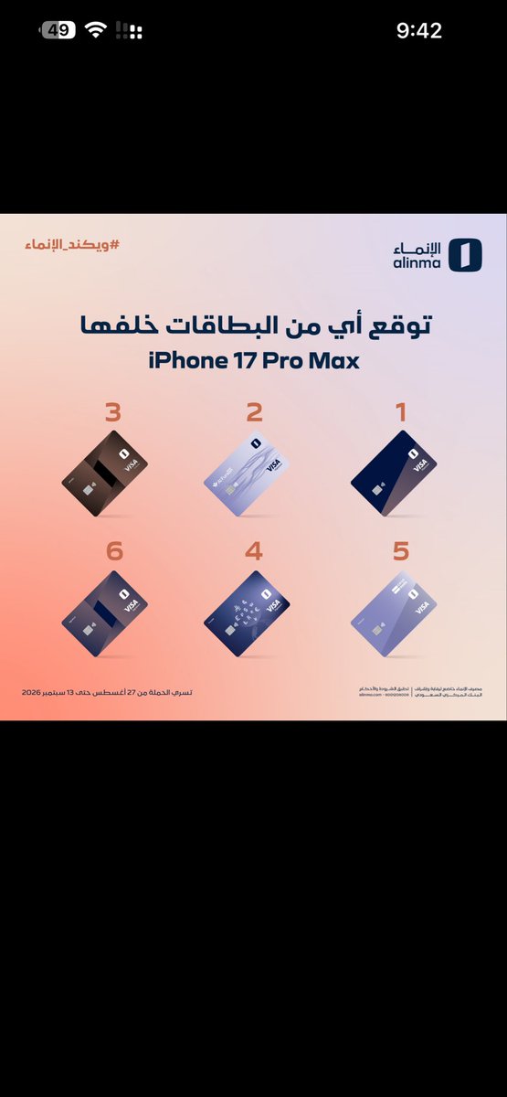 FFysl29400's tweet photo. @alinma #ويكند_الأنماء 
بطاقه رقم 6 
🌚 https://t.co/xb23weWyUT