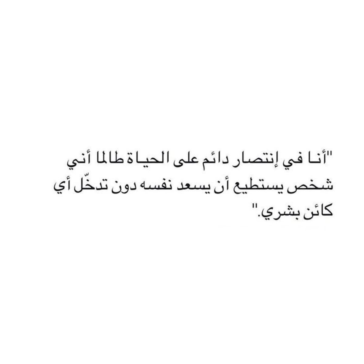 4i_ui's tweet photo. أنا في إنتصار دائم على الحياة ." https://t.co/DMEFBLQ83i