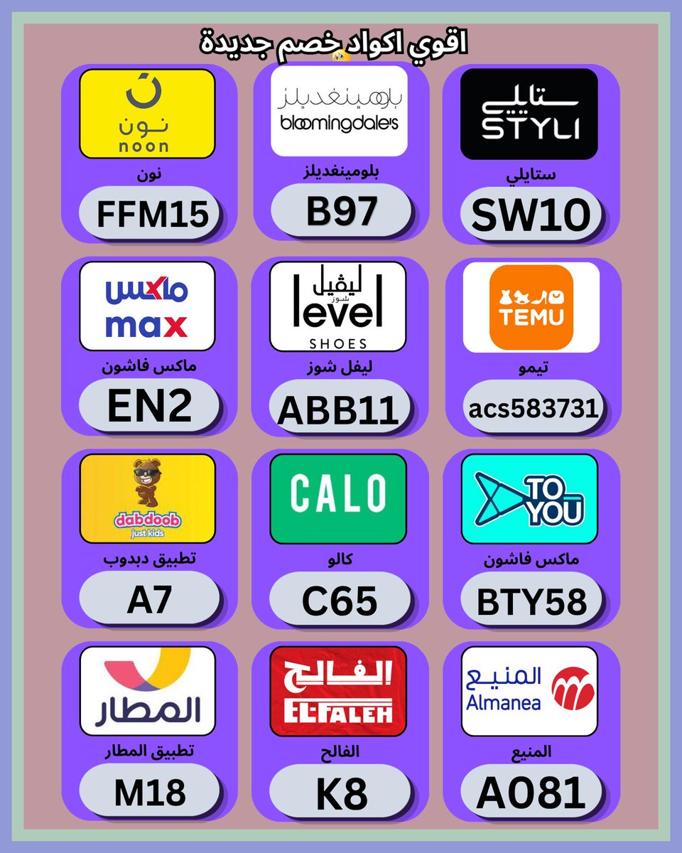 AnabelpantoCF's tweet photo. 🚂راجع سلتك وأدخل 〖كـُــــــــود خـصـمــ〗 و 〖كـُــــــــوبـــــون〗 على ✦نون✦ و نمشي و كالو الامارات و ستايلي و بلومينغديلز و ليفل شوز و السعودية و ماكس فاشون الكويت و ليفيل و تطبيق دبدوب و تويو و الفالح و المطار و  لفل و المنيع واستفد من متاح وفقًا للعرض.
 حياة https://t.co/FNnCMSkH6x