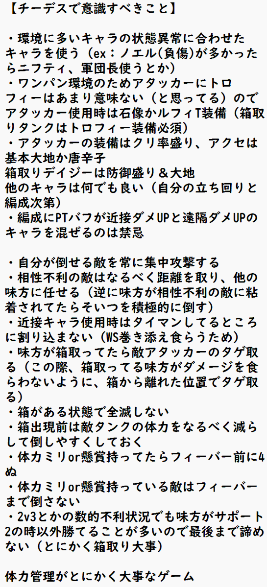 9A6MC's tweet photo. チーデスやってみて分かったことと、現環境で使えそうなキャラの状態異常別リストまとめ
#ガデテル https://t.co/irLuS8GSBv