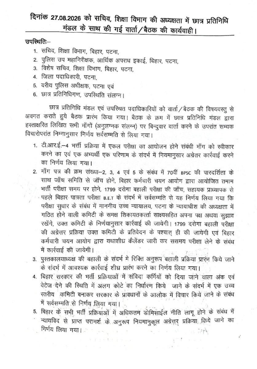 ambujkumarjeetu's tweet photo. TRE4 की सभी मांगें लगभग मान ली गईं! बड़ी जीत | छात्र नेता दिलीप कुमार की बड़ी खबर
#TRE4 #BPSCTRE4 #TRE4LatestNews #TRE4Update #DilipKumar #StudentLeader  #BIHAR #NEWS https://t.co/nyQkjAeqHT