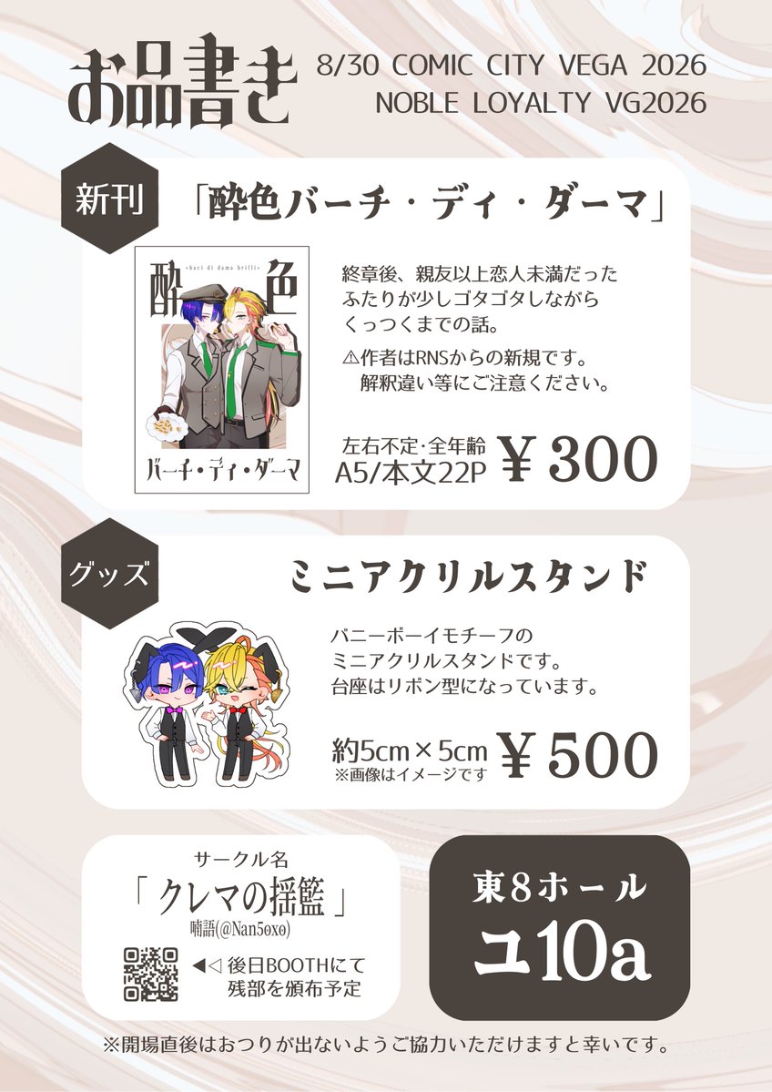 Nan5oxo's tweet photo. 【お品書き】

短めの漫画とアクスタを頒布します！
よろしくお願いします💚✨️

┈┈┈┈┈┈┈┈┈┈┈┈┈┈┈┈┈
︎︎︎︎︎︎☑︎ 8/30 NOBLE LOYALTY VG2026
︎︎︎︎︎︎☑︎ 東8ホール ユ10a
┈┈┈┈┈┈┈┈┈┈┈┈┈┈┈┈┈ https://t.co/n0tGk5aic7