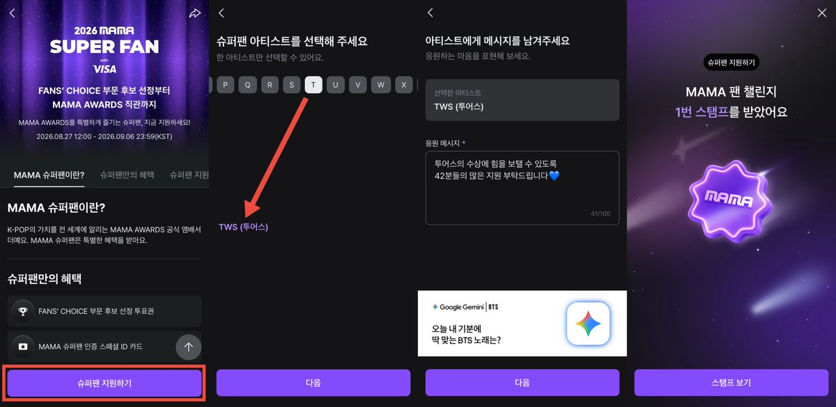 TWS_42support's tweet photo. 📢 || '2026 MAMA AWARDS' 의 슈퍼팬 응모가 시작되었습니다💙

2026 마마에서 투어스가 많은 수상을 할 수 있도록 많은 42분들의 도움이 필요합니다‼️ 
서둘러 슈퍼팬에 지원해 주세요🔥

📍슈퍼팬이란 ?
>> 오직 팬투표만으로 선정되는 Fans’ Choice 부문 후보 선정의 투표권을 부여받아 해당 부문 후보자 선정에 큰 도움을 보탤 수 있습니다 !!

🔗지원 링크 (인당 계정 1개만 지원 가능)
https://t.co/oL13tkh4cx

📆지원 가능 기간 : 2026/8/27(목) 12:00〜2026/9/6(일) 23:59

🗳️슈퍼팬 지원 방법 (이미지 참고)
→  상단 링크 클릭
→ 슈퍼팬 지원하기 클릭
→ 알파벳 순 <T> 에서 TWS(투어스) 선택 후 다음 클릭
→ 응원 메시지 작성 후 다음 클릭
→ 지원 완료💙
※슈퍼팬 발표일 : 2026/09/10(목)

#TWS #투어스 #247WithUs
#2026MAMA