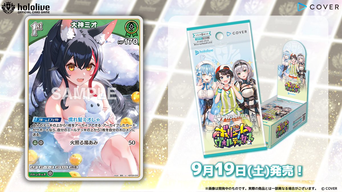 hololive_OCG's tweet photo. 【 #ホロカ カード紹介】
9月19日(土)発売のブースターパック『ボリュームヴォルテックス』に収録するカードをご紹介！

今回はホロメンの1st〈大神ミオ〉です！🌲

🔽商品ページ
https://t.co/ha7CkOcuIu

#ホロライブ #大神ミオ https://t.co/ThMhX26JHV