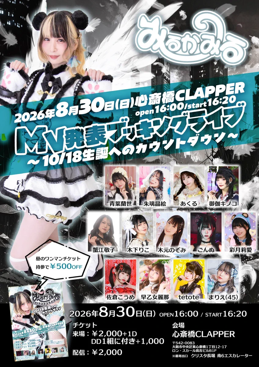 木元のぞみ💓3/8生誕ワンマン🎂心斎橋VARON on X: 