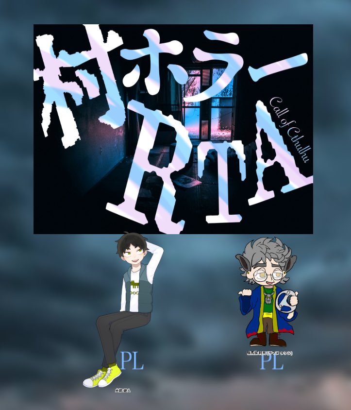 oniko_t's tweet photo. CoC6版「村ホラーRTA」

KP：楽さん
PC1：おにごろし（犬飼 健人）
PC2：リモコンさん（駱馬抜 託死）

ENDAにて終了です！
え〜〜〜ちゃんとホラーだ！ にっこり！！！
途中まじでロストRTAかと思った！！ガハ😄‼️ https://t.co/MP9PIJB3sO