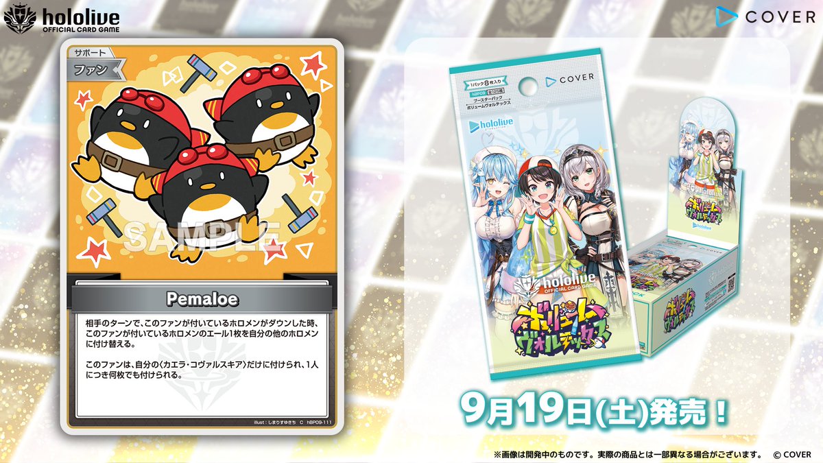 hololive_OCG's tweet photo. 【 #ホロカ カード紹介】
9月19日(土)発売のブースターパック『ボリュームヴォルテックス』に収録するカードをご紹介！

今回はサポートのファン〈Pemaloe〉です！🔨

🔽商品ページ
https://t.co/ha7CkOd2y2

#ホロライブ https://t.co/53mjp47HgF