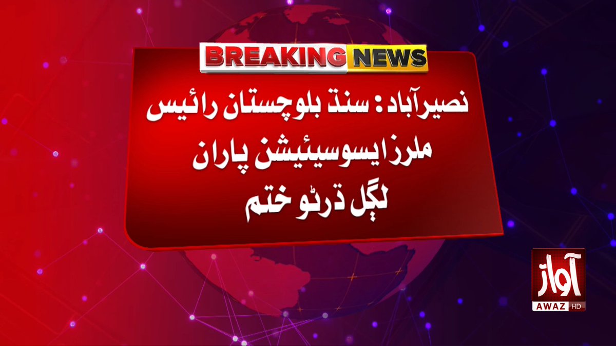 awaztvofficial's tweet photo. نصيرآباد: سنڌ بلوچستان رائيس ملرز ايسوسيئيشن پاران لڳل ڌرڻو ختم
#Nasirabad #RiceMillers #RiceMillersAssociation #SindhBalochistan #ProtestEnds #SitIn #BalochistanNews #PakistanNews #AwazTVNews #AwazTV #GoMustafaKamalGo #PIMS https://t.co/QlrmNyr9Xt