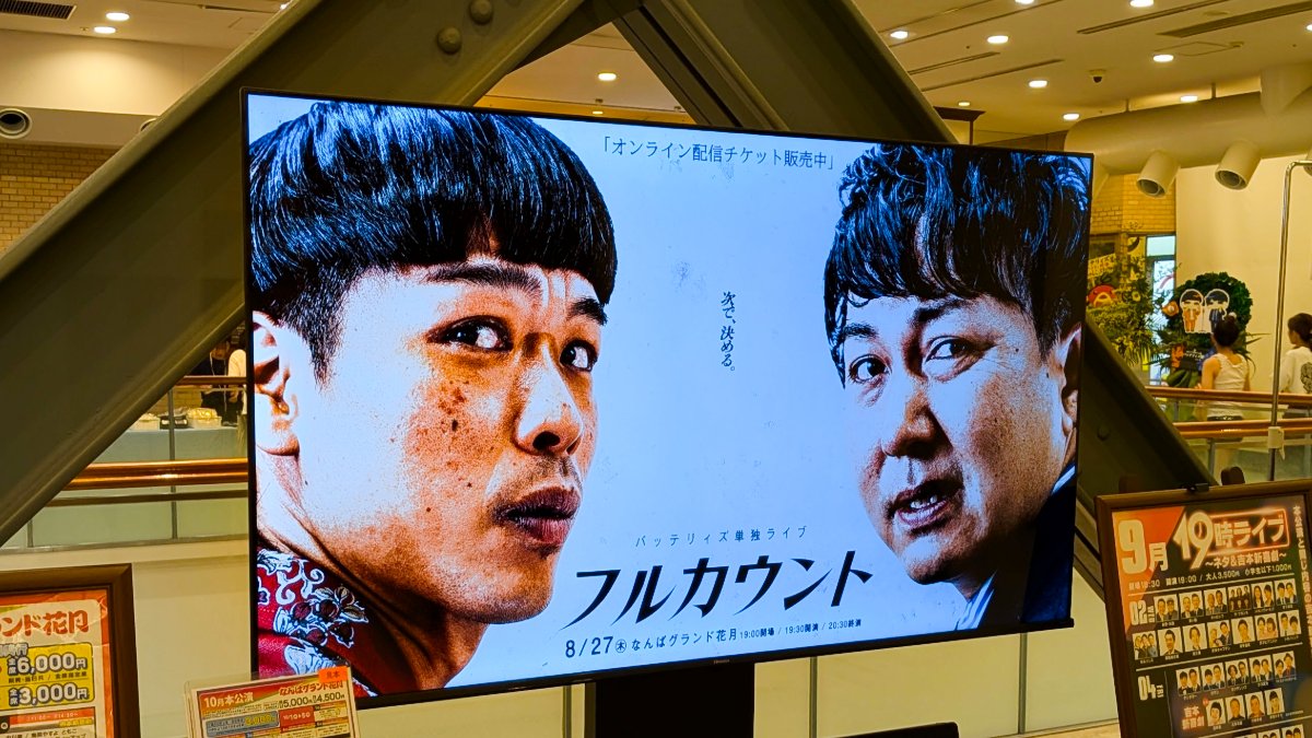 bookcafeENGEI's tweet photo. バッテリィズ単独 #フルカウント ⚾️全パターン違う漫才5本と新鮮なコント1本。NGK初単独から1年5カ月、売れた人の眩しい輝きを1列目で浴びてきました！勢い溢れる濃密な60分。当店では芸人さんの著書や掲載誌を多数お読みいただけます☕️土曜営業中。 #バッテリィズ https://t.co/xPR7juejyq