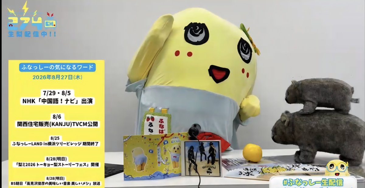 tryoko718's tweet photo. @funassyi ふなちゃんお疲れ様なっし～♪︎今日も遅くまでありがとなっし～♪︎色々楽しみがたくさんなっし～♪︎明日の梨ミも楽しみにしてますなっし～♪︎もやなしみ～(*´∇｀)ﾉ
＃274ch https://t.co/wJjJn5YCPE