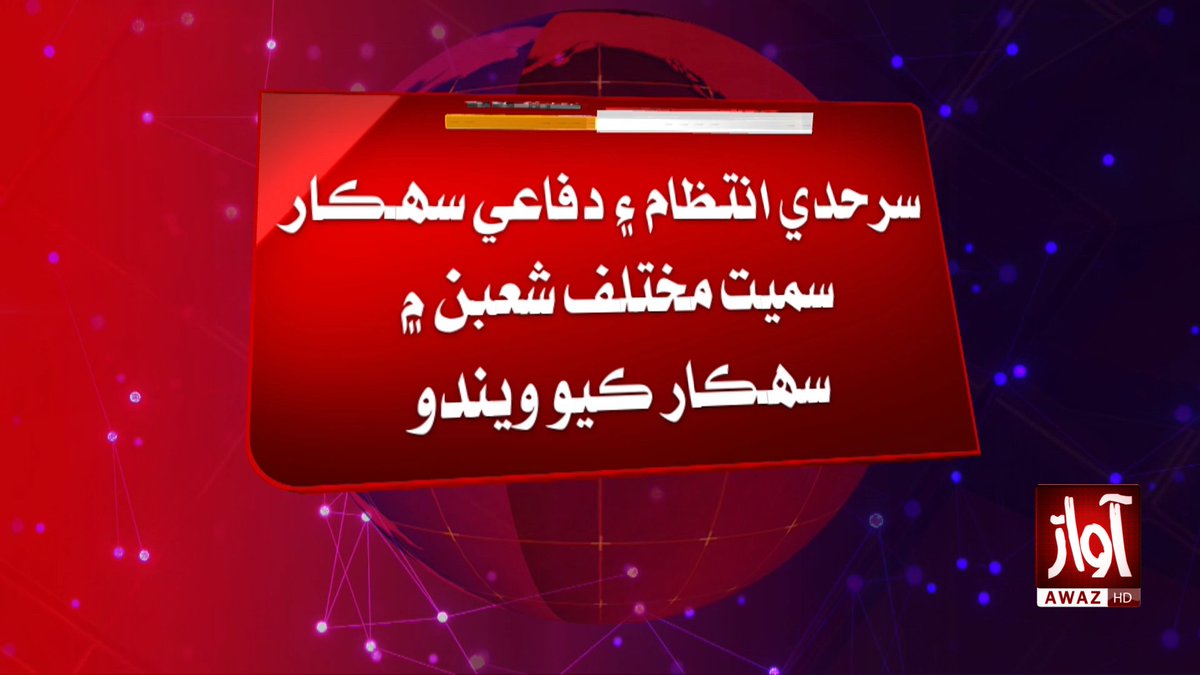 awaztvofficial's tweet photo. پاڪستان ۽ ڪويت وچ ۾ پروٽوڪول ايگريمينٽ 2026 تي صحيحون
#Pakistan #Kuwait #PakistanKuwait #ProtocolAgreement2026 #PakistanKuwaitRelations #BilateralCooperation #DefenceCooperation #DiplomaticRelations #PakistanNews #AwazTVNews #AwazTV #GoMustafaKamalGo #PIMS https://t.co/MPDRmBn2Np