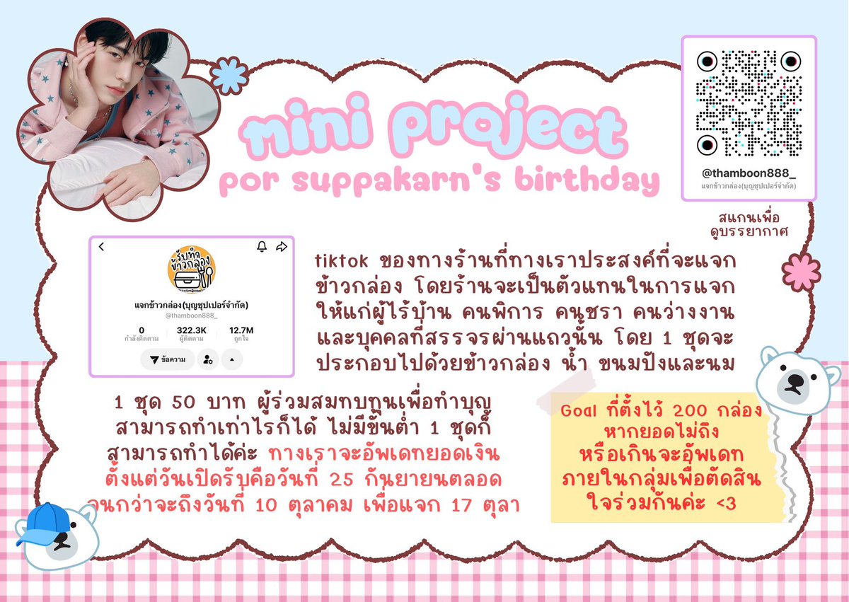 2tee__por's tweet photo. รายละเอียดของงานบุญนะคะ ขออนุญาตลงทางนี้ด้วยเพื่อความโปร่งใสคับ👮🏽‍♂️ https://t.co/JmLeK3SRP0