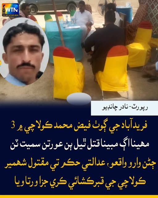 WTNSindhi's tweet photo. فريدآباد جي ڳوٺ فيض محمد ڪولاچي ۾ 3 مھينا اڳ مبينا قتل ٿيل ٻن عورتن سميت ٽن ڄڻن وارو واقعو، عدالتي حڪم تي مقتول شھمير ڪولاچي جي قبرڪشائي ڪري جزا ورتا ويا
#Faridabad #FaizMuhammadKolachi #ShahmirKolachi #MurderCase #Exhumation #ForensicSamples https://t.co/vgKIvYLGUu