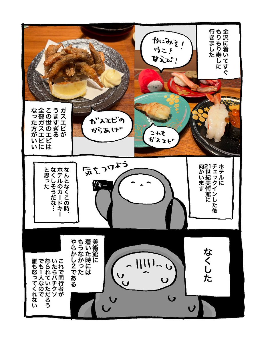 huwatto_panda's tweet photo. たらこ日記
『旅』(1/2) https://t.co/OIOolgCIXF