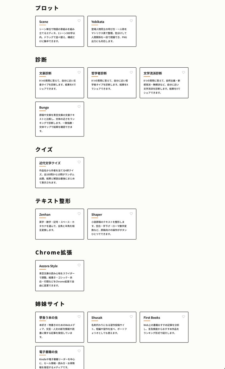 atohsaaa's tweet photo. 小説執筆に役立つツールをまとめた https://t.co/683ohKAYsk というサイトを運営しているのですが、フィードバックを頂いたところから修正したり改善したりする、というようなことがございますので、気になった点があればお気軽にツイートなどしてください🙏！ https://t.co/2RGfdxANdj