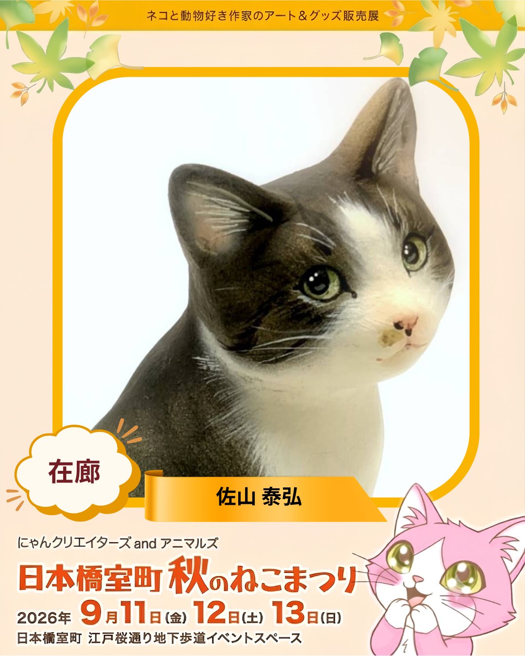 にゃんクリエイターズ®︎＆アニマルズ｜動物雑貨・アート作品・企画展
