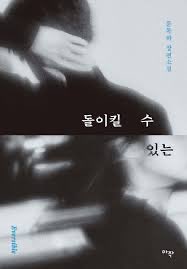ourffffff's tweet photo. https://t.co/LvtBUoD2an
이런 영화들이 취향에 맞는 사람은 이 책들도 좋아할 확률이 높을거같어
마찬가지로 그럼에도 불구하고 부서져도 살아가는 사람들의 이야기라서,
나같은 사람은 영원히 이런 이야기만 찾아다니는 것 같다
먼저 방황한 이 사람들이.. 언젠간 내게도 답을 줄까 하는 생각에 https://t.co/JTM9RTVGKs