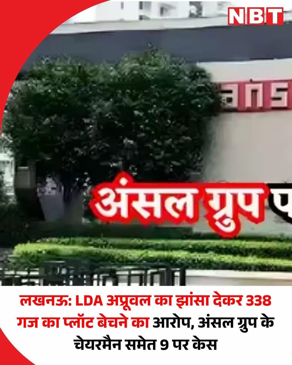 yadavakhilesh's tweet photo. बिकवाली की सूची में अब अगला नंबर अंसल का… https://t.co/3qpMmPQpJT