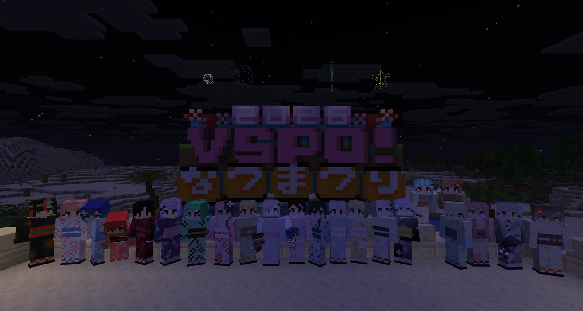 sena_asumi's tweet photo. #ぶいすぽマイクラ夏祭り2026　完。
ぶいすぽありがとう🎆 https://t.co/kxdmgb8Dew