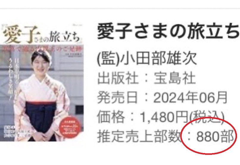 Momoringo3377's tweet photo. 1000部未満の売れ行き🤣
外国は知る由もないが日本では99・99%の国民が愛子さんには無関心か嫌い。煎餅信者もお布施がわりにも買わない。
愛子推進派は全員落選＼(^^)／ https://t.co/ny8Udp7oIM