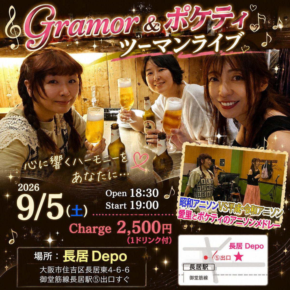 airi_nono's tweet photo. 今日はGramorとポケティちゃんのツーマンライブのリハーサルでした!
その後は、美味しいイタリアンを食べながらの女子トークで盛り上がり〜😆
9/5(土)です!
是非応援にきてね🎵

2026/9/5(土)
「Gramor&ポケティ ツーマンライブ」
Open 18:30 / Start 19:00  
Charge 2,500円（1ドリンク付）
場所：長居Depo
大阪市住吉区長居東4-6-6
御堂筋線長居駅⑤出口すぐ
