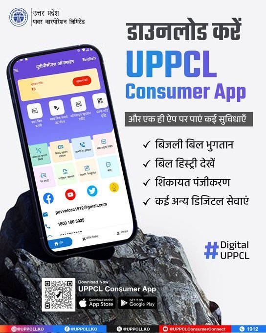 puvvnlmhrjganj's tweet photo. बिजली सेवाएं अब और भी आसान! UPPCL Consumer App डाउनलोड करें और बिल भुगतान से लेकर शिकायत पंजीकरण तक सभी जरूरी सेवाओं का लाभ कभी भी, कहीं से भी प्राप्त करें। 0110 #UPPCL #DigitalUPPCL #ConsumerApp #SmartConsumer #DigitalServices
@CMOfficeUP
@EMofficeUP
@UPPCLLKO
@aksharmaBharat https://t.co/CL3uP4v9yM