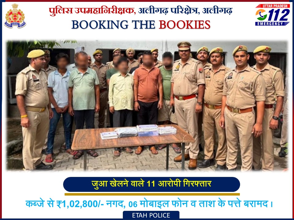 rangealigarh's tweet photo. परिक्षेत्रीय जनपद एटा के थाना कोतवाली नगर पुलिस टीम द्वारा मकान के अंदर जुआ खेलते हुए 11 अभियुक्तों को गिरफ्तार कर उनके कब्जे से ₹ 1,02,800/- नगद, 06 मोबाइल फोन व ताश के पत्ते बरामद किए गए हैं।
#WellDoneCops #GoodWorkUPP https://t.co/Dj2dltMCxt