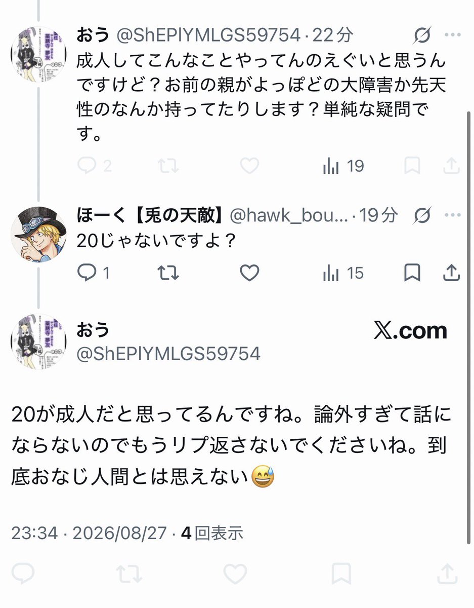 hawk_bounty's tweet photo. 直前に成人を20だと思ってる馬鹿と話したもんだから勘違いしてるかもしれないと思って念のため言っただけやのに
何やこの勘違いクソ野郎
論外だからリプ返すなってお前がリプしてきたし論外やろが
お前こそ同じ人間とは思えんわ
ブーメランすぎるやろ https://t.co/0UYGMqzlnZ