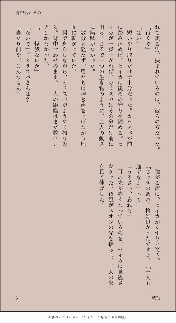 kohaku4583's tweet photo. こういうシチュが、大好物でしてぇ…
短いですが、書かせていただきました…！
どんな時でも煽るしいつも通りなカラセイです
煽りスキルがカンストしてるセイちゃんも好きなので…
(3/3) https://t.co/XDKuRo52XC