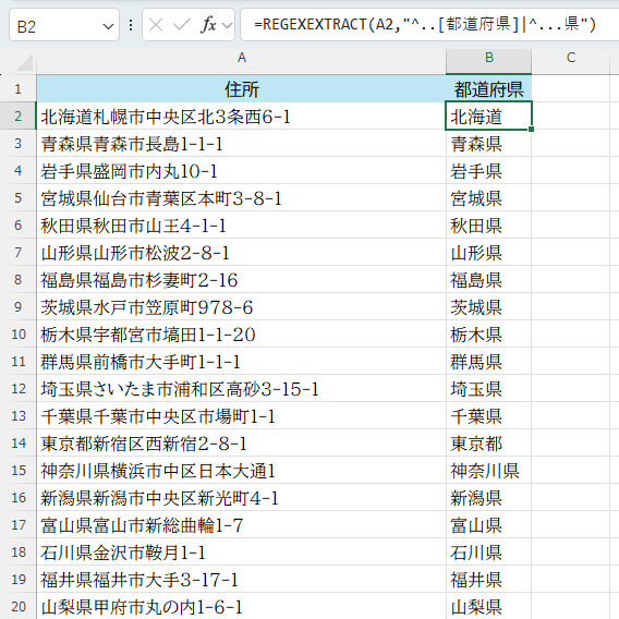 centaurus_alpha's tweet photo. @Tsutsui0524 =REGEXEXTRACT(A2,"^..[都道府県]|^...県")

文字列の先頭から「2文字+都道府県」または「3文字+県」を抜き出します。感覚的に分かりやすいかと思います。 https://t.co/n9uPPYteUs